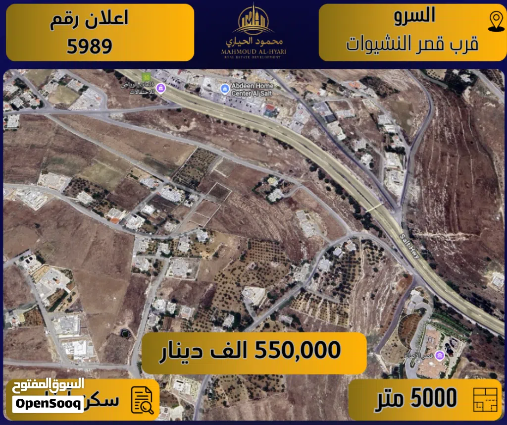 اعلان رقم (5989) أرض مميزة للبيع في السرو – قرب قصر النشيوات / 5000 م2