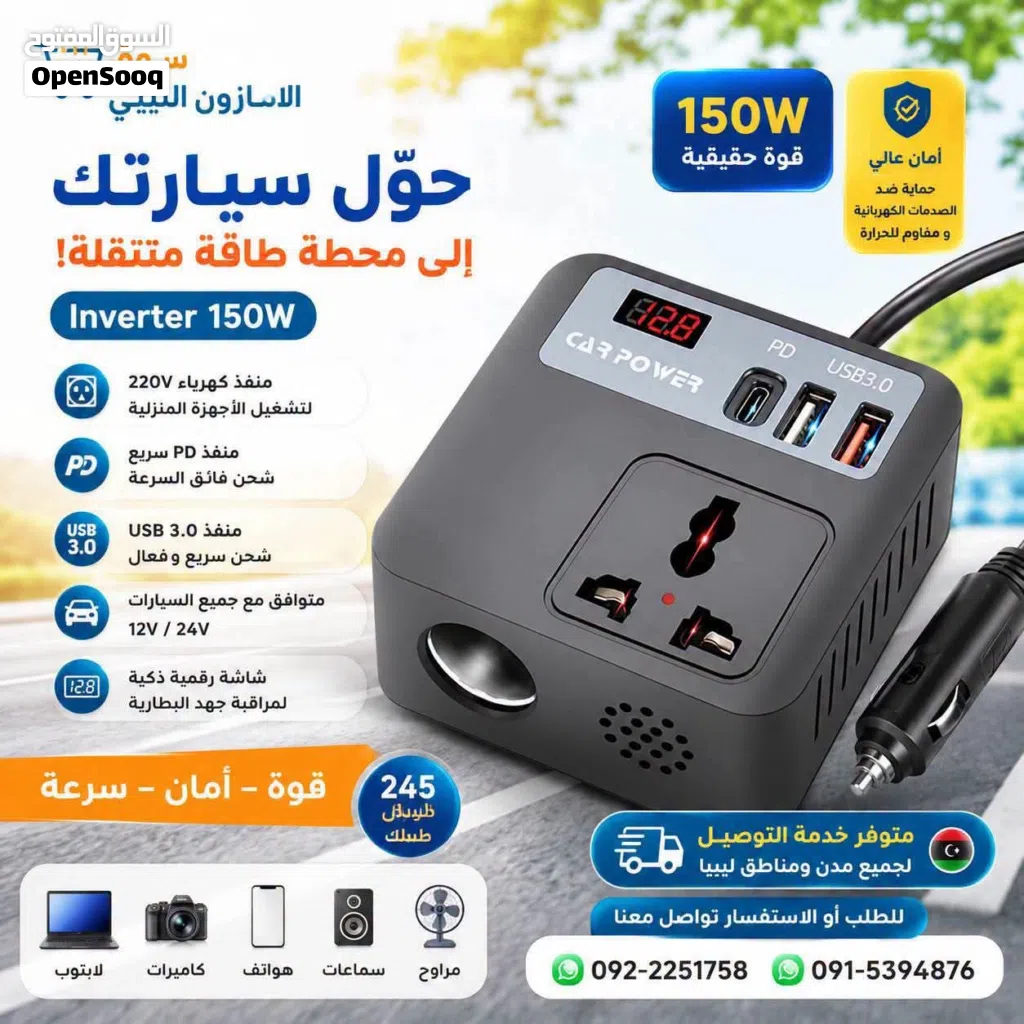 محول الكهرباء من 12 فولت الى 220 فولت power inverter