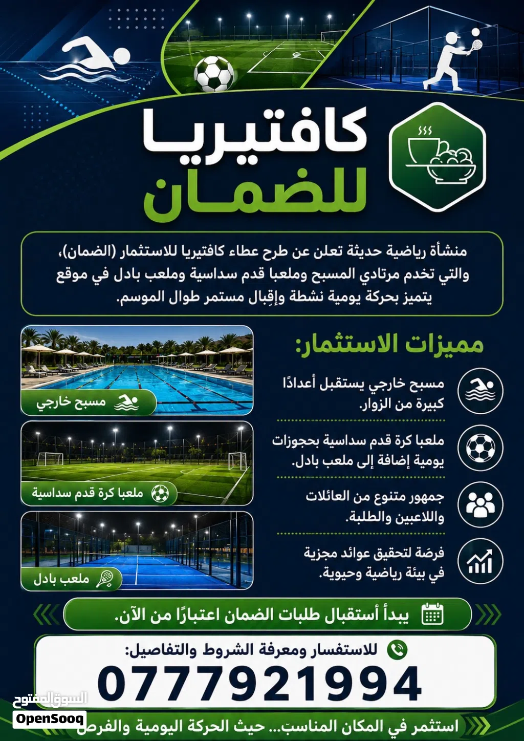 كافتيريا للضمان داخل منشأة رياضية حديثة