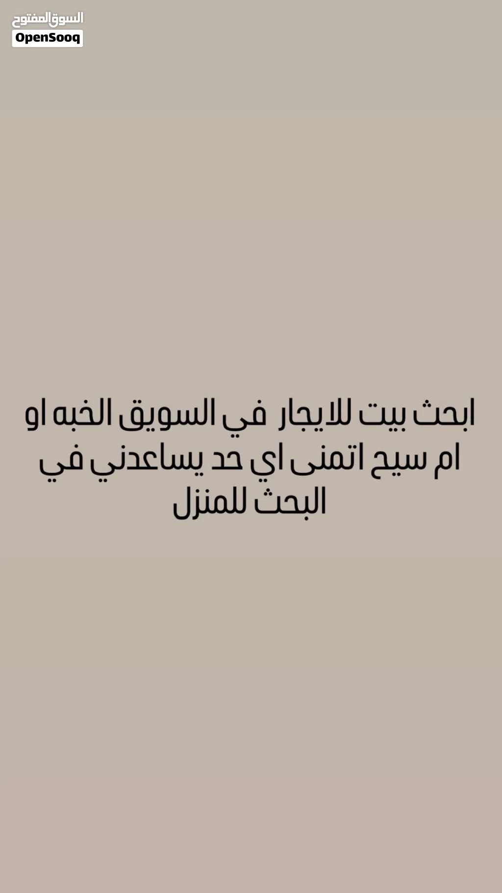 ابحث ع بيت