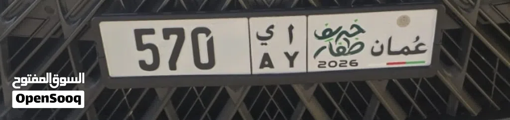 رقم مميز لاصحاب لكزس 570