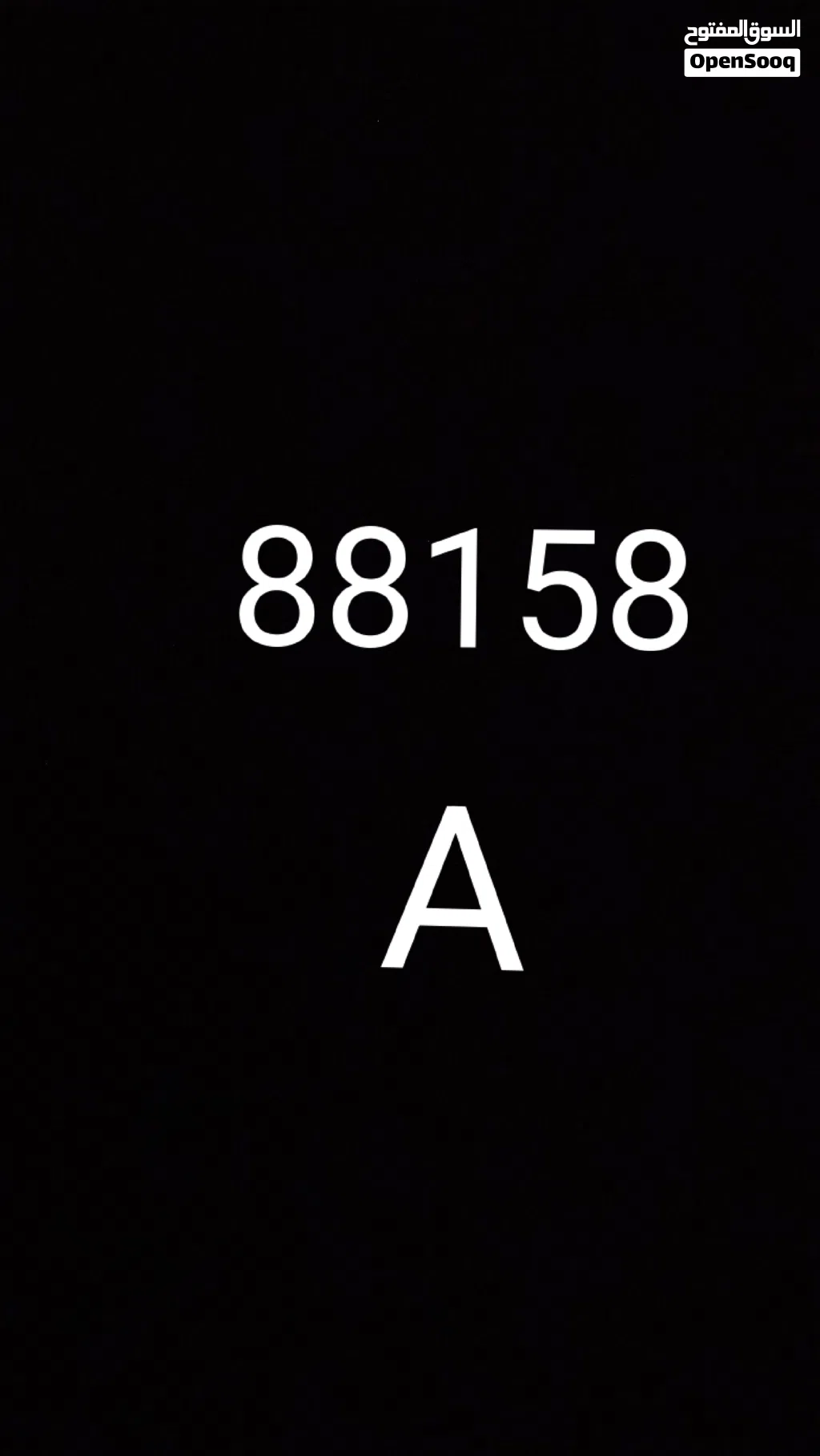 رقم خماسي 88158 لبيع