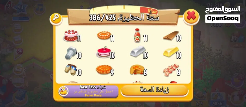 حساب مزرعة السعيدة