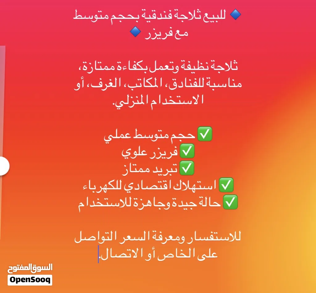 للبيع ثلاجة فندقية بحجم متوسط مع فريز