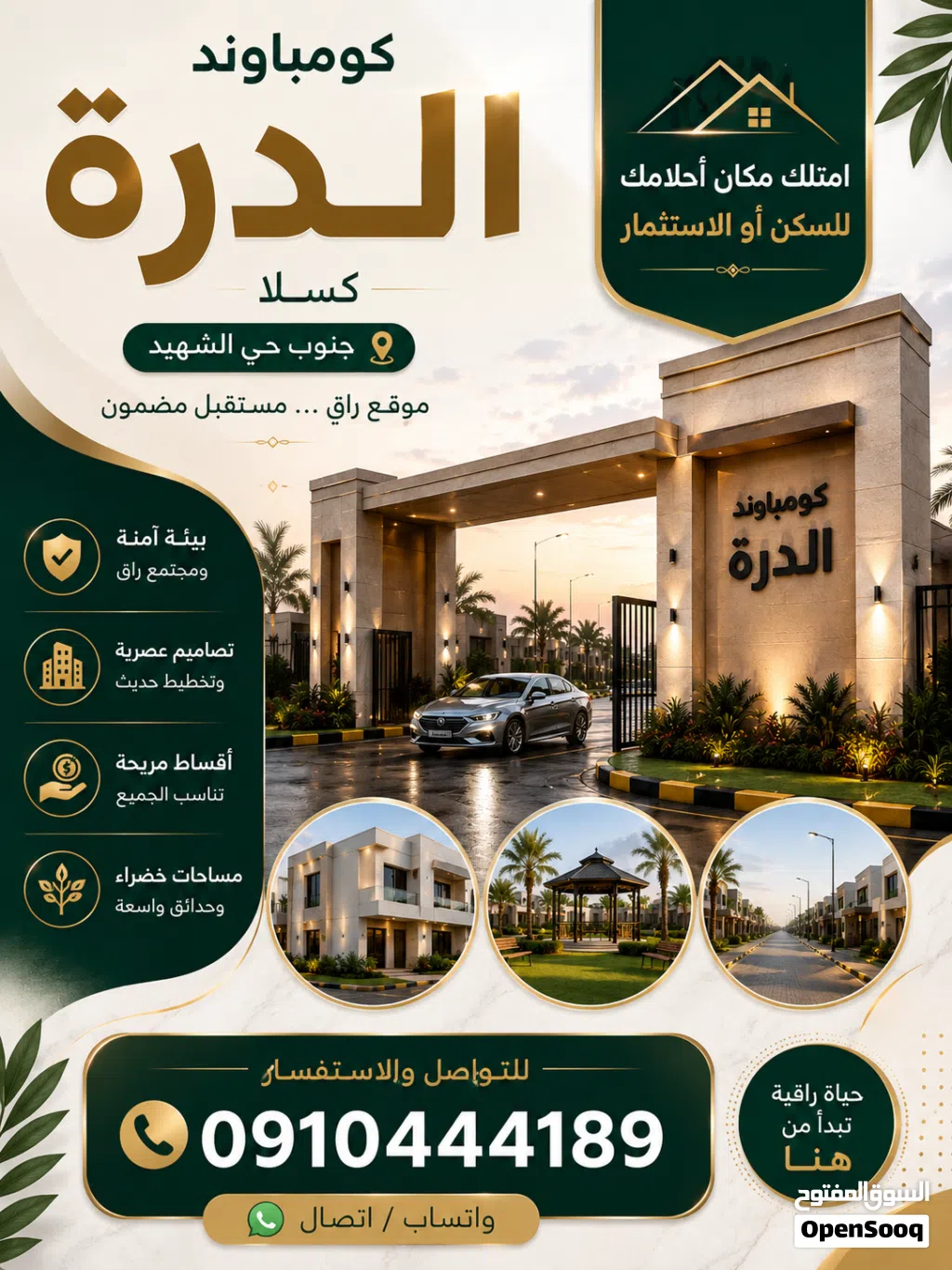 كومباوند درة كسلا تميز استقرار امان راحة