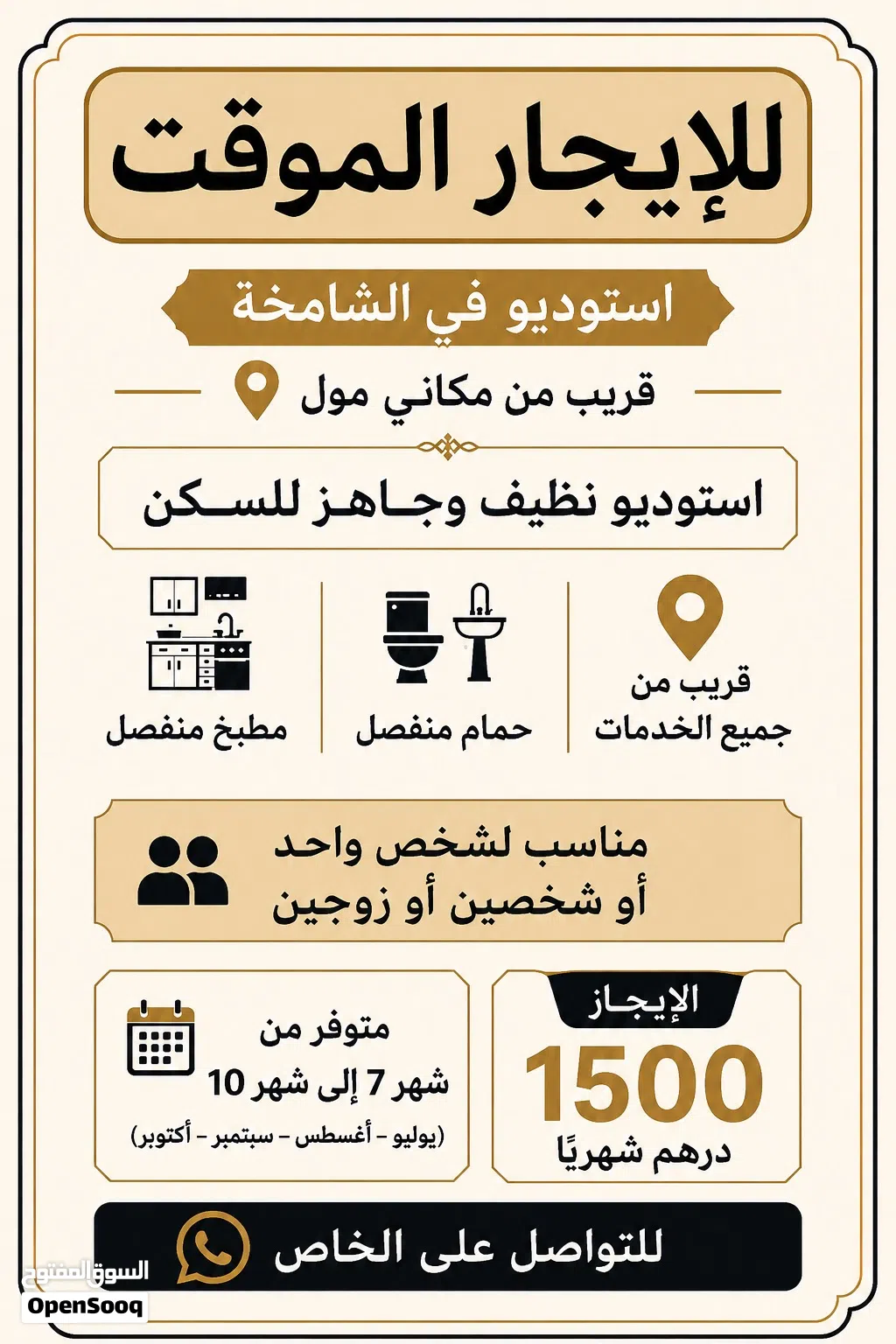 ستديو للايجار المؤقت