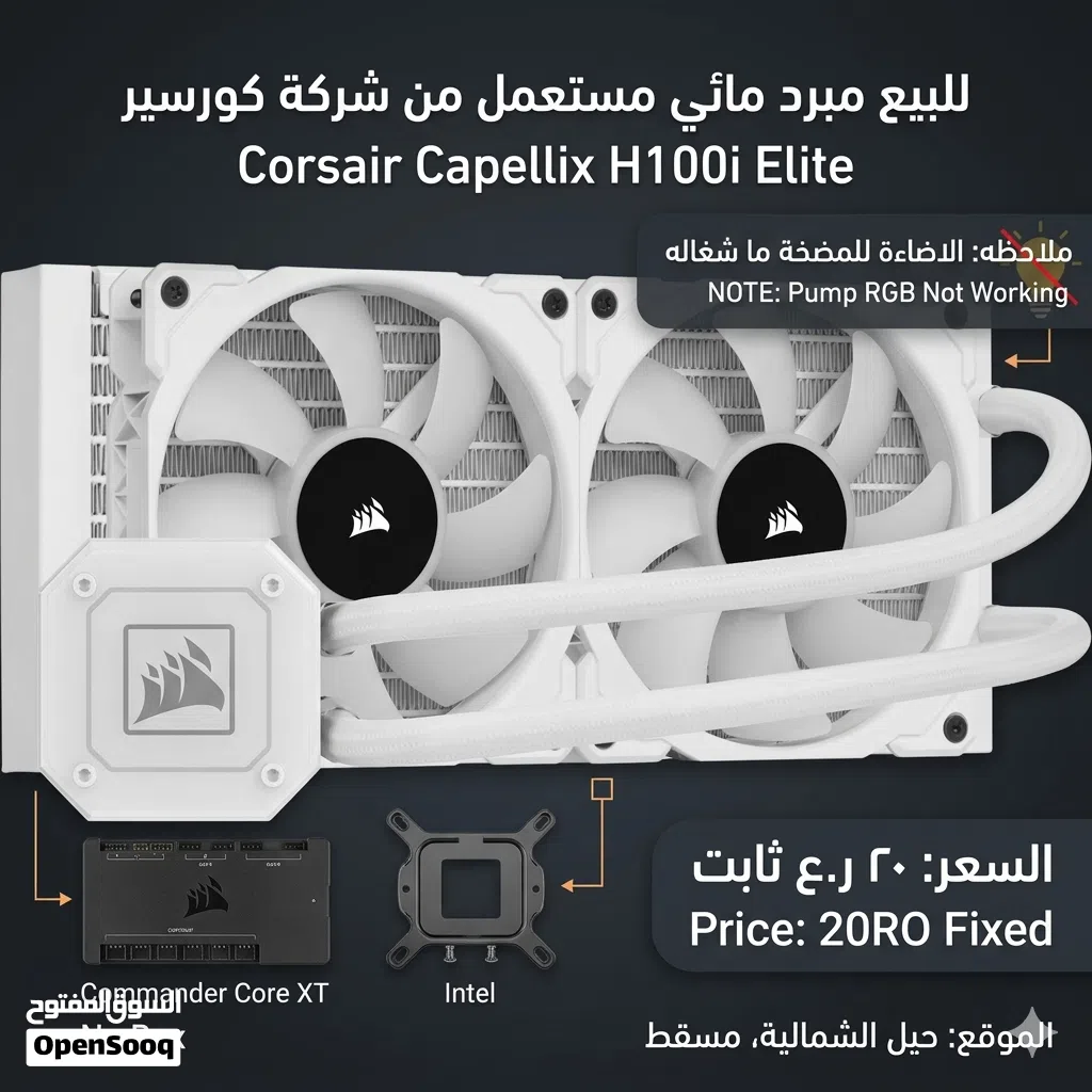 Corsair h100i capellex elite مبرد مائي