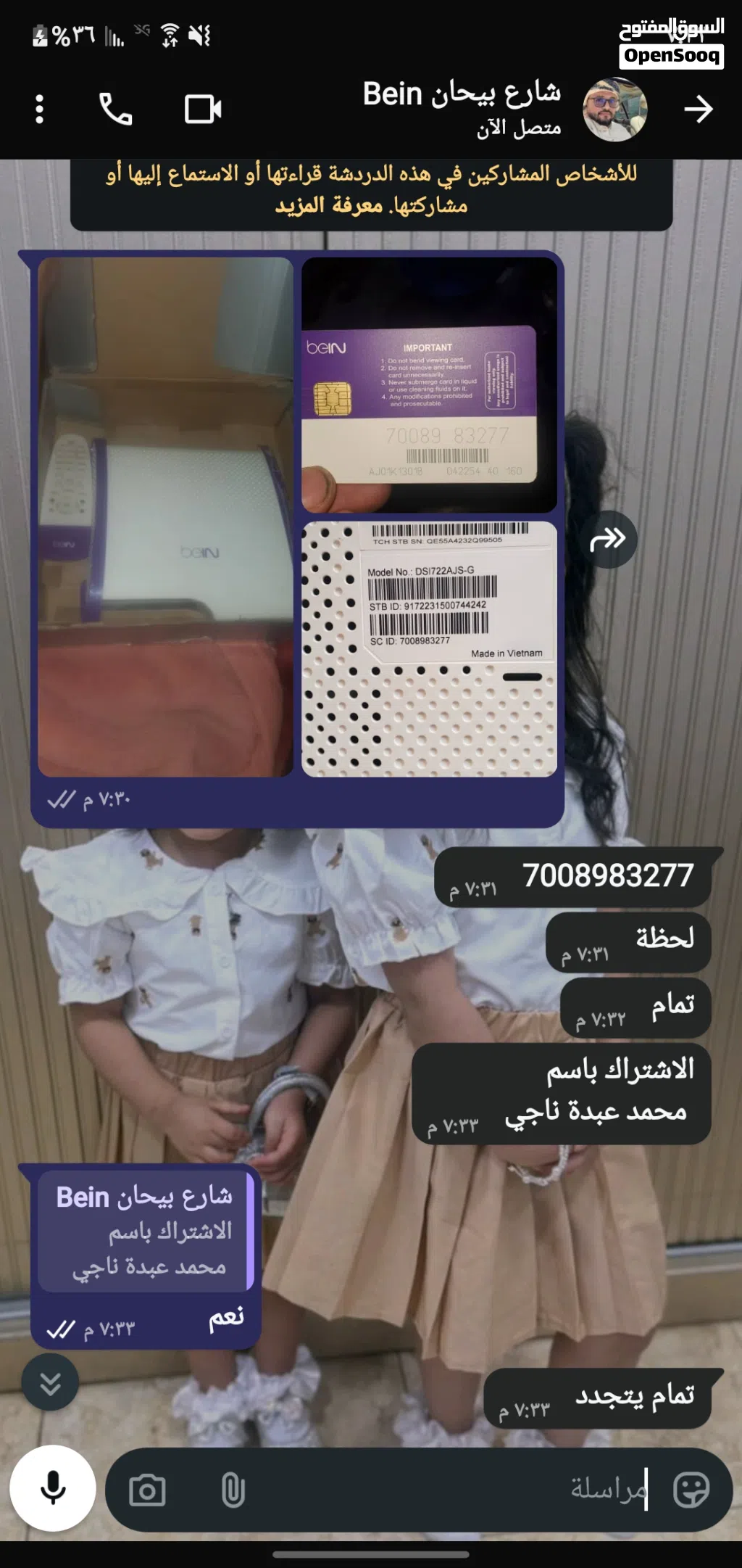 سيفر bein sport