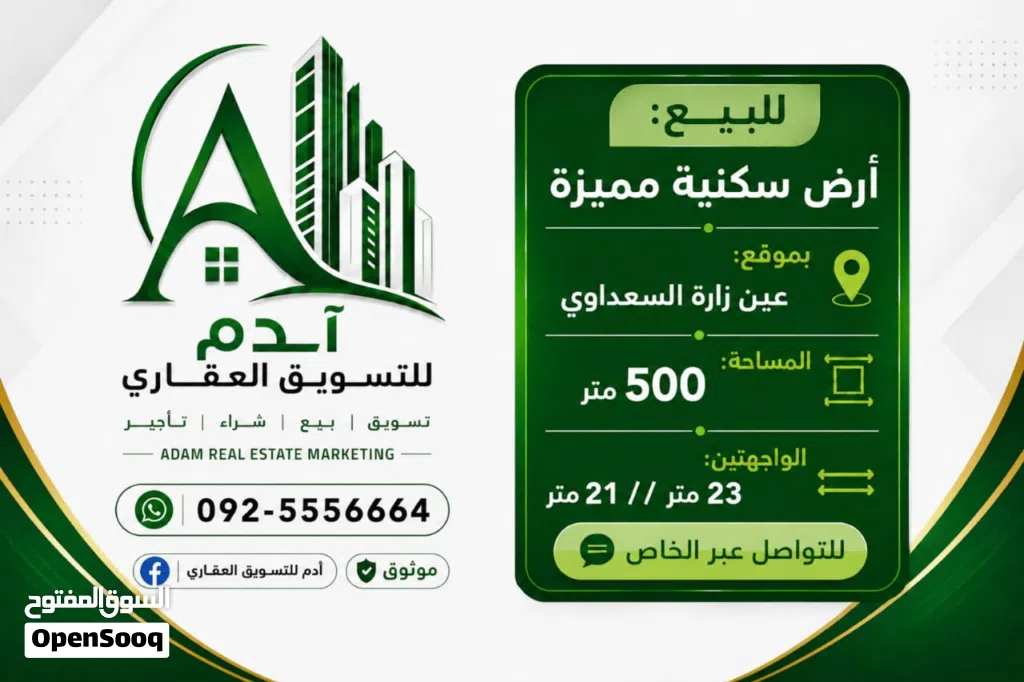 السعداوي أرض للبيع