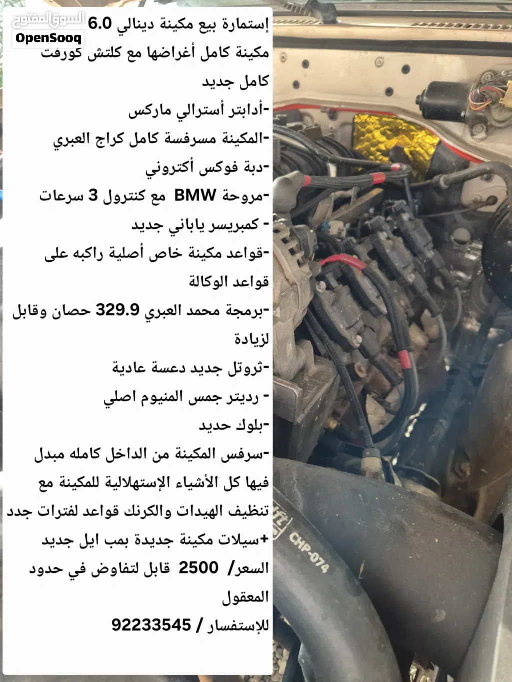 محرك دينالي 6.0