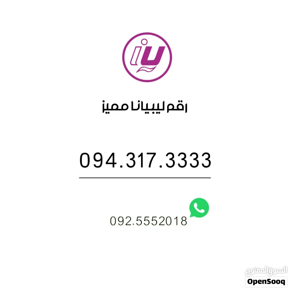 رقم ليبيانا مميز 094