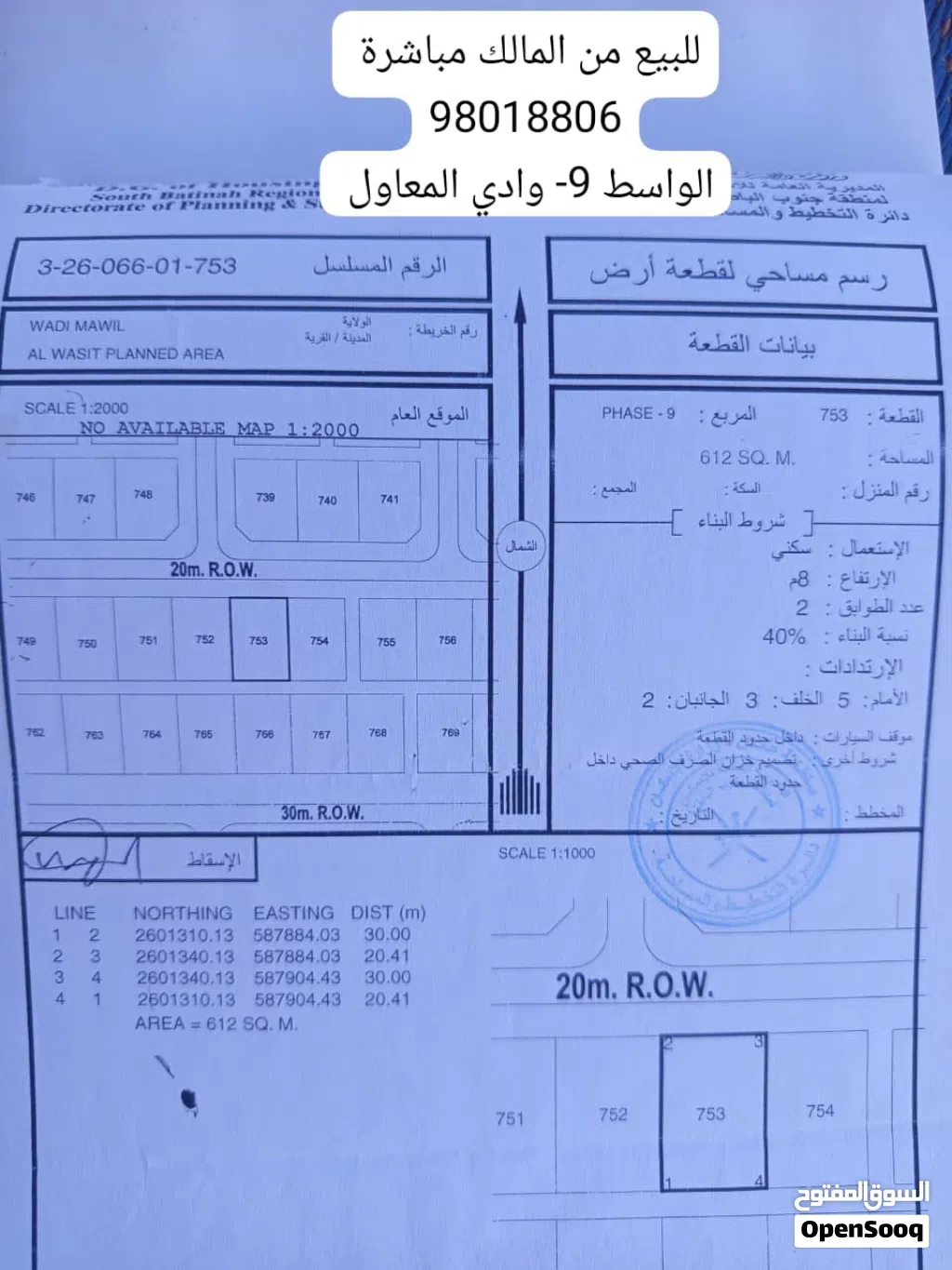 بيع ارض في وادي المعاول (الواسط) قابل للتفاوض