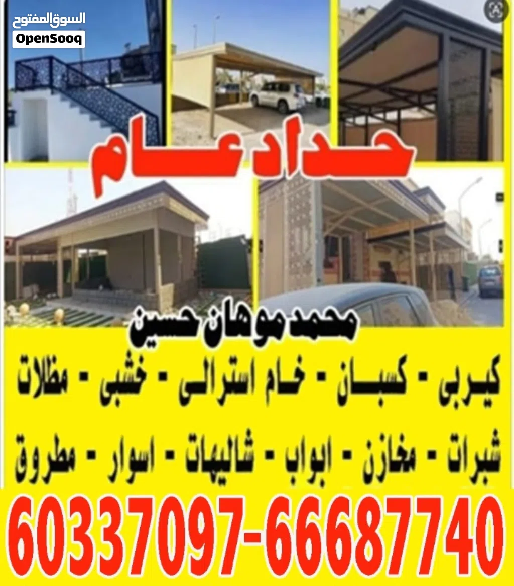 حداد عام محمد