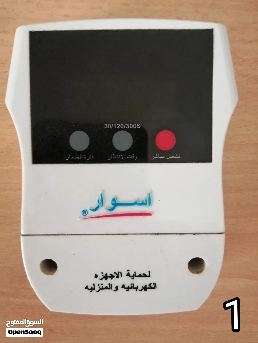 جهاز حماية سبلت