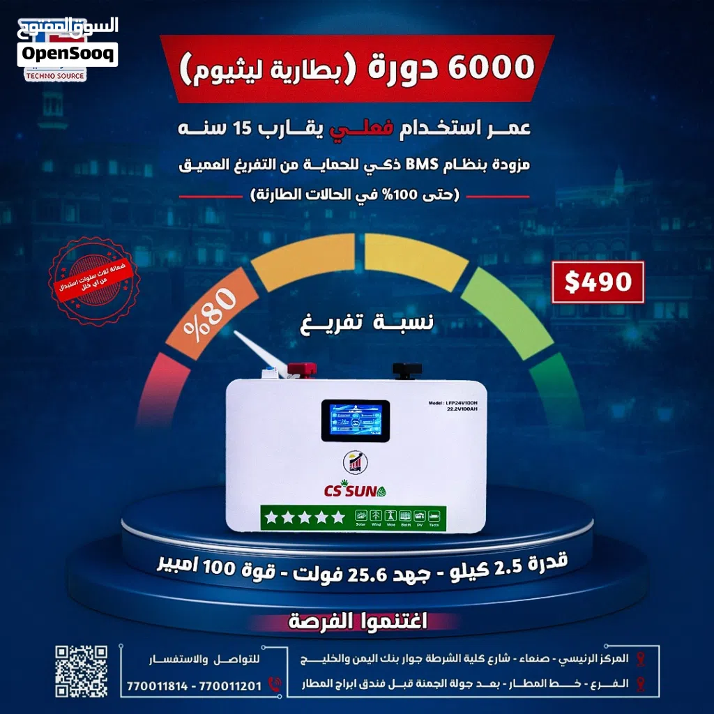 بطارية ليثيوم ذكية CS SUN قدرة 2.5 كيلو 6000 دورة وعمر 15 سنة جهد 25.6 فولت قوة 100 أمبير