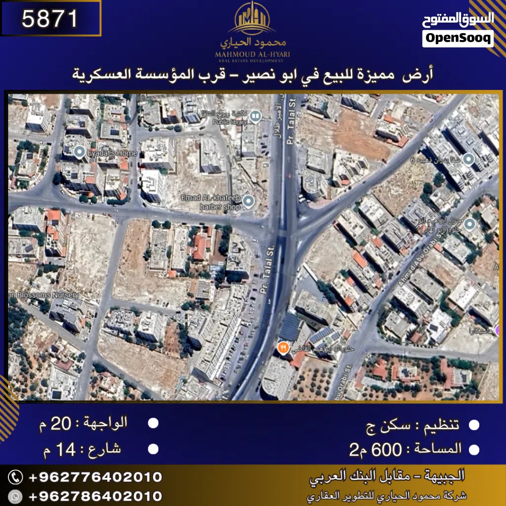 إعلان رقم (5871) أرض مميزة للبيع في أبو نصير – قرب المؤسسة العسكرية / 600 م2