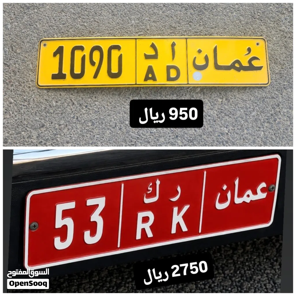 رقم رباعي للبيع 1090 رقم ثنائي تجاري 53