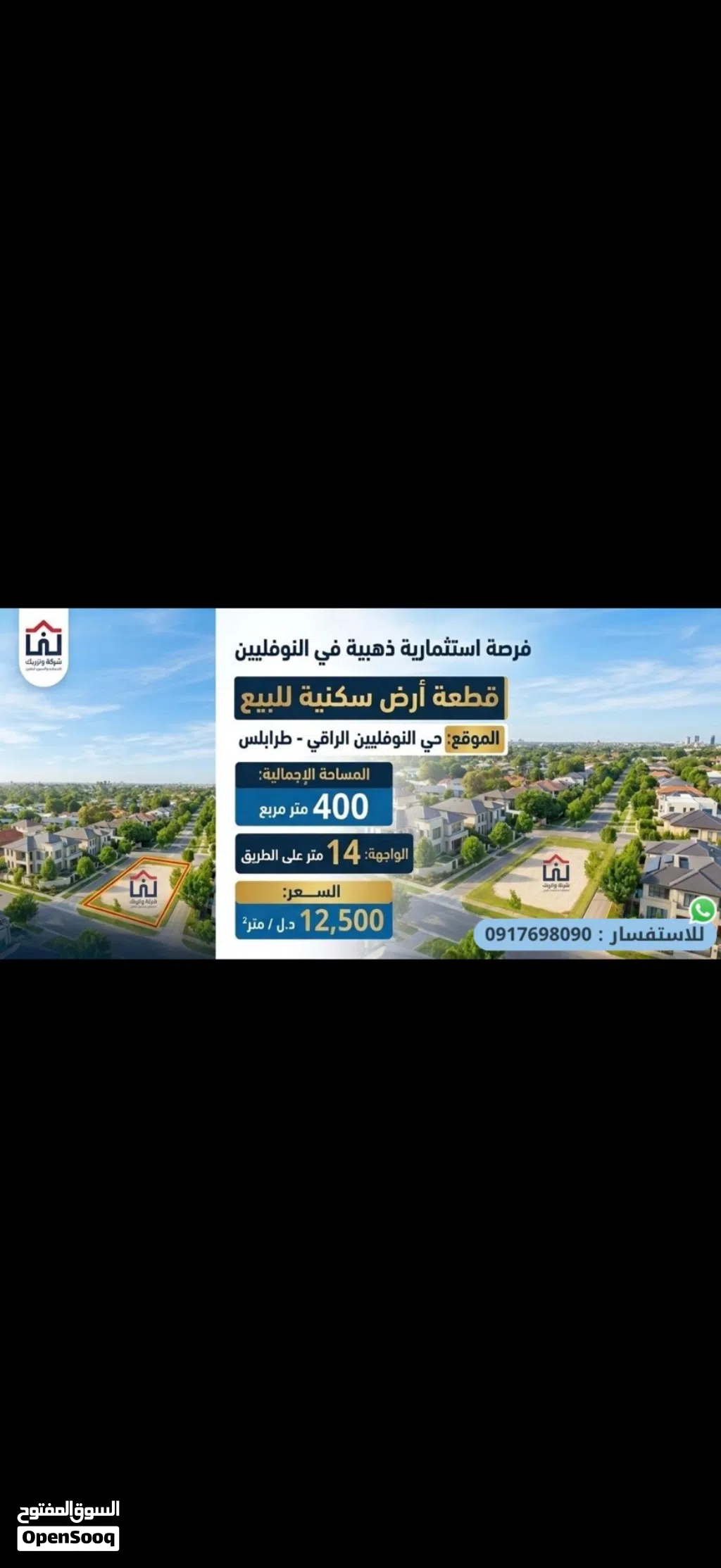 قظعة. ارض 400. م النوفلين. سعر المتر. 14. الف