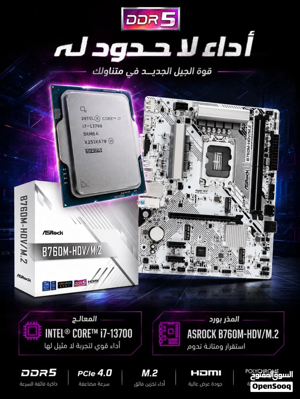 معالج انتل i7 + مذربورد b760 ddr5
