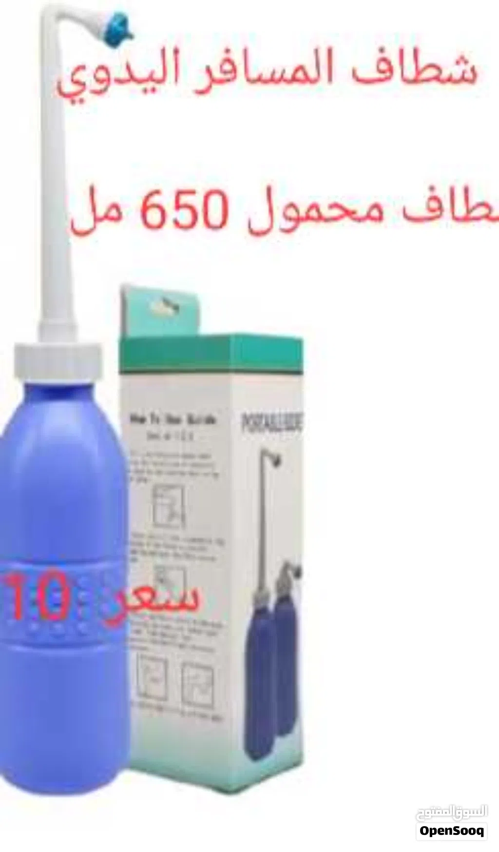 شطاف سفر يدوي شخصي محمول للسفر ببخاخ لتنظيف اليدوي