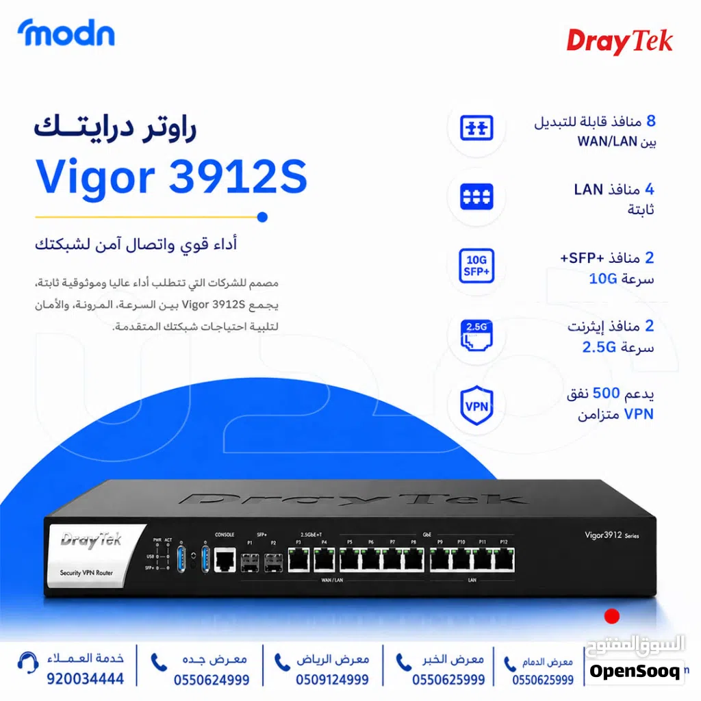 راوتر درايتك Vigor 3912S