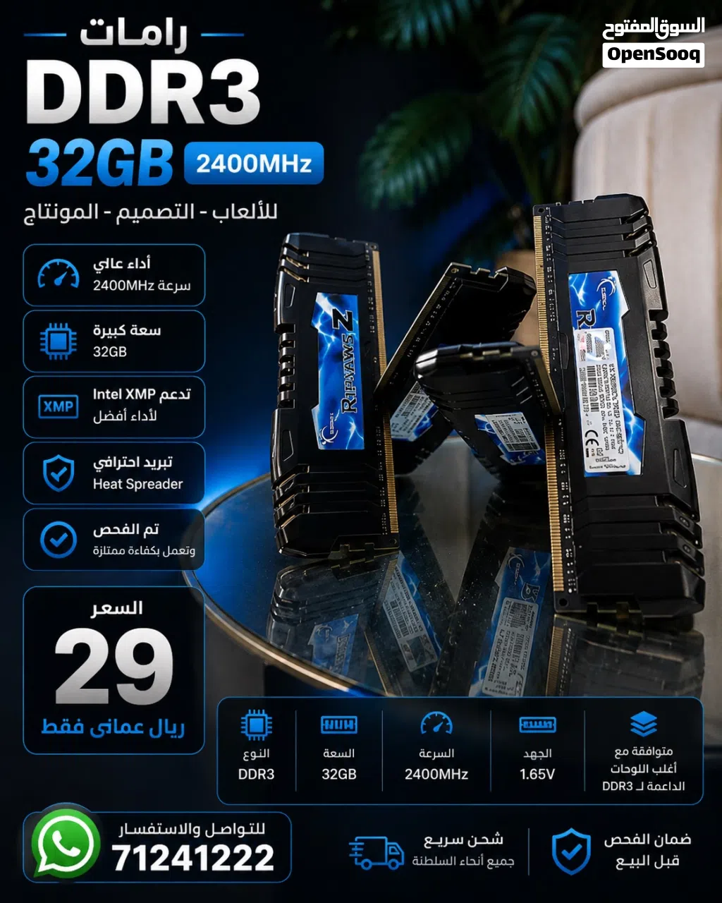 رامات DDR3 32GB 2400MHz للألعاب والتصميم