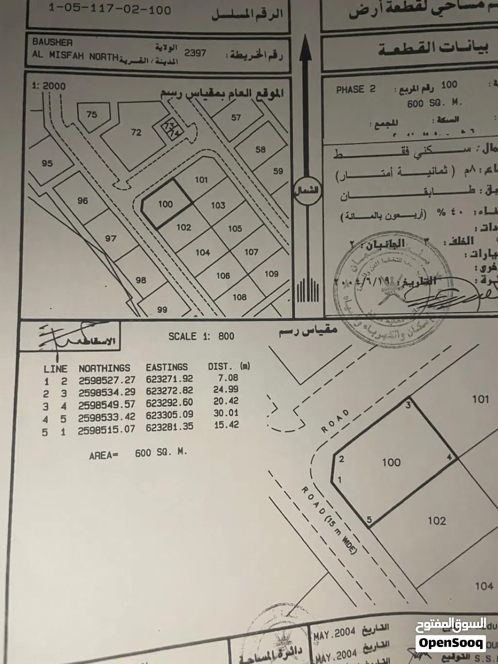 أرض سكنية في مسفاة