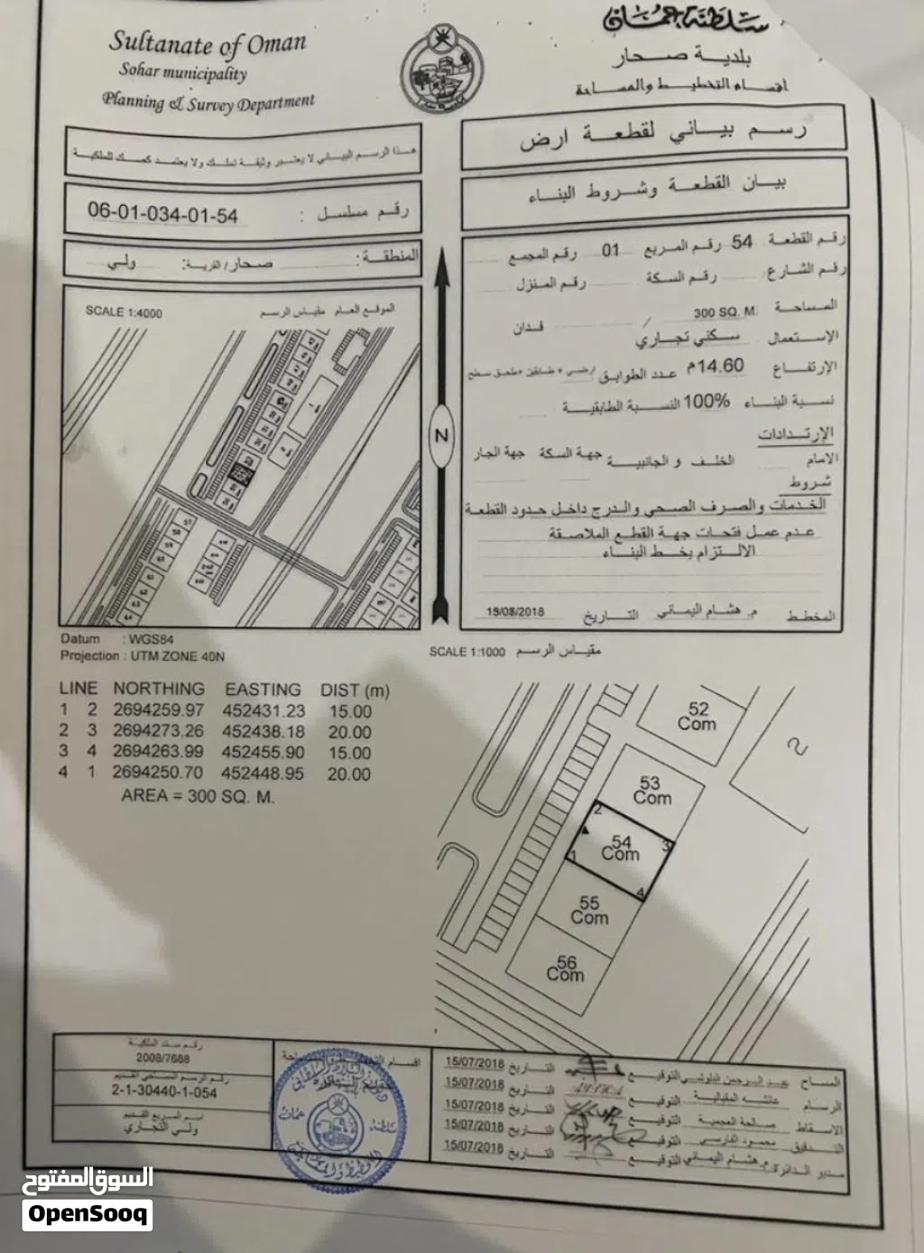 ارض سكني/تجاري خط اول ف صحار ولي