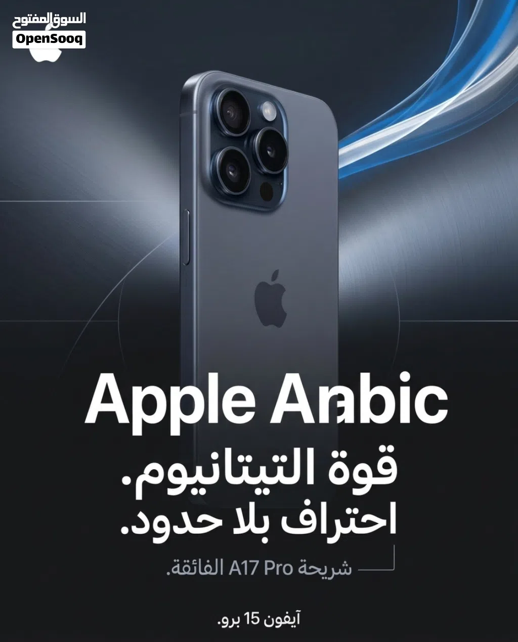 للبيع: iPhone 15 Pro