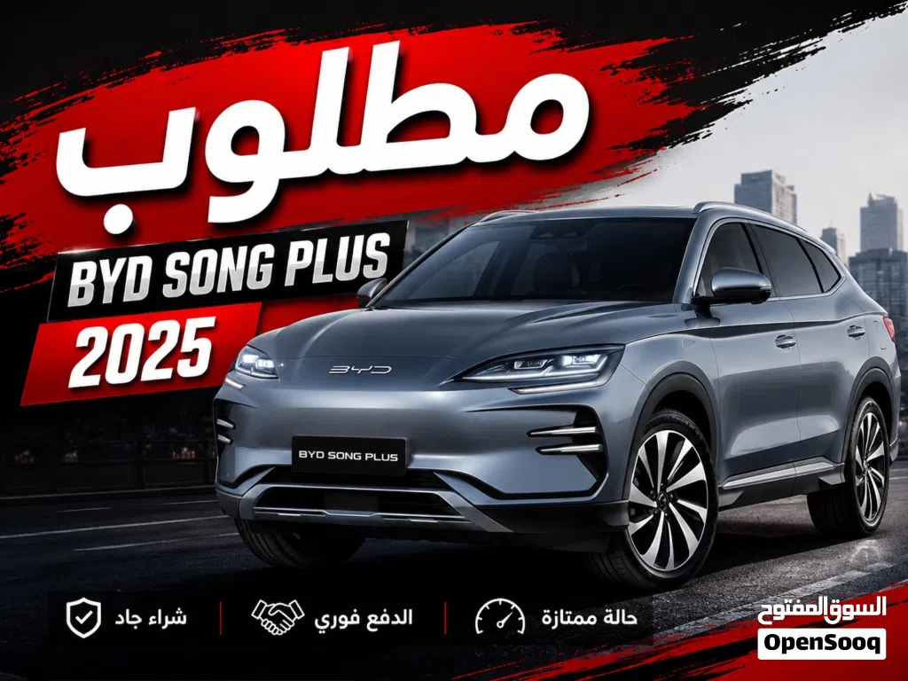 بي واي دي سونج بلس
