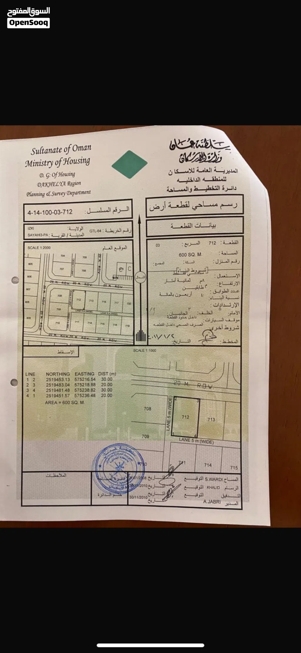 ارض للبيع في السياحي