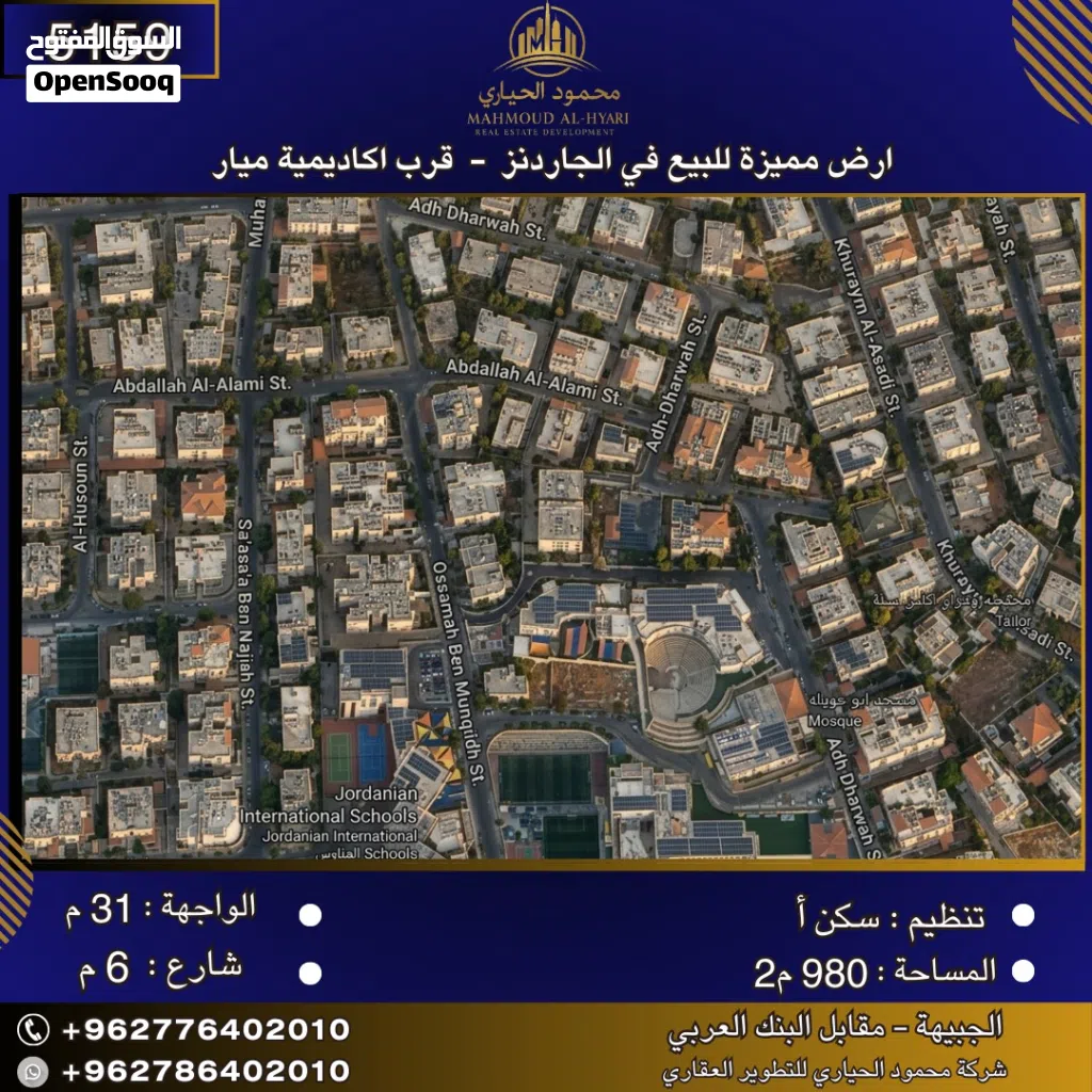 إعلان رقم (5159) أرض سكنية للبيع في الجاردنز – قرب أكاديمية الميار