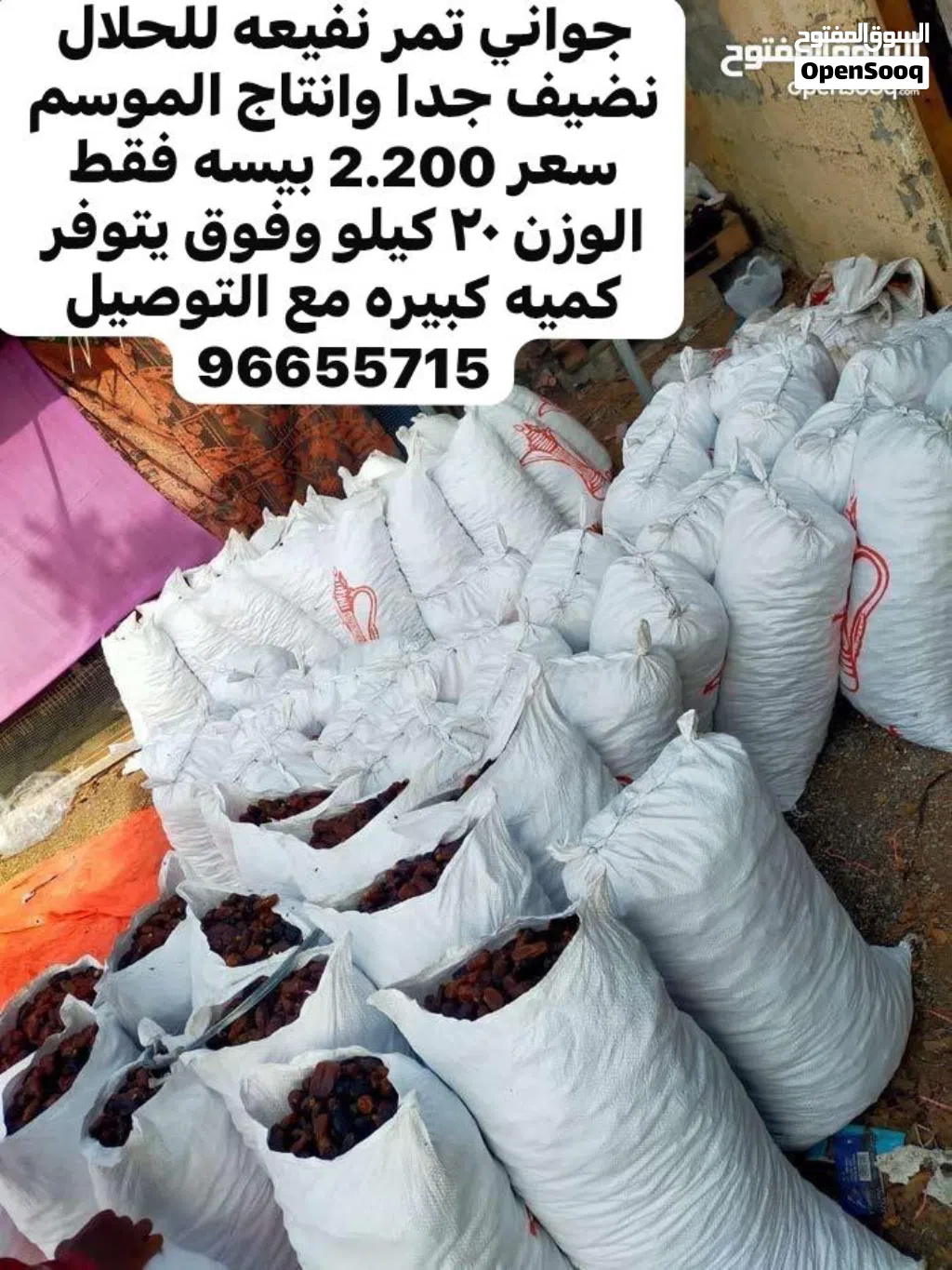 جواني سح نفيعه للبيع نضيف جدا وانتاج الموسم
