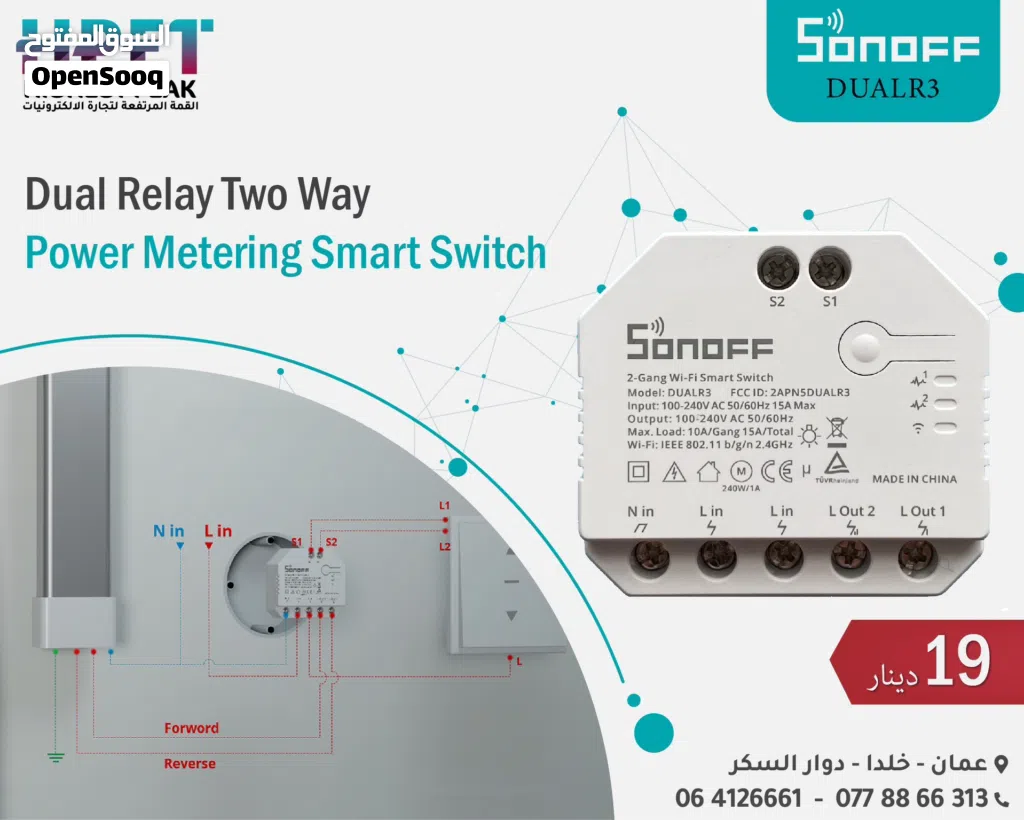 مفتاح ذكي Sonoff DUALR3 مزود بـ Wi-Fi وقياس طاقة – تحكم مزدوج وستائر أوتوماتيكية ذكية