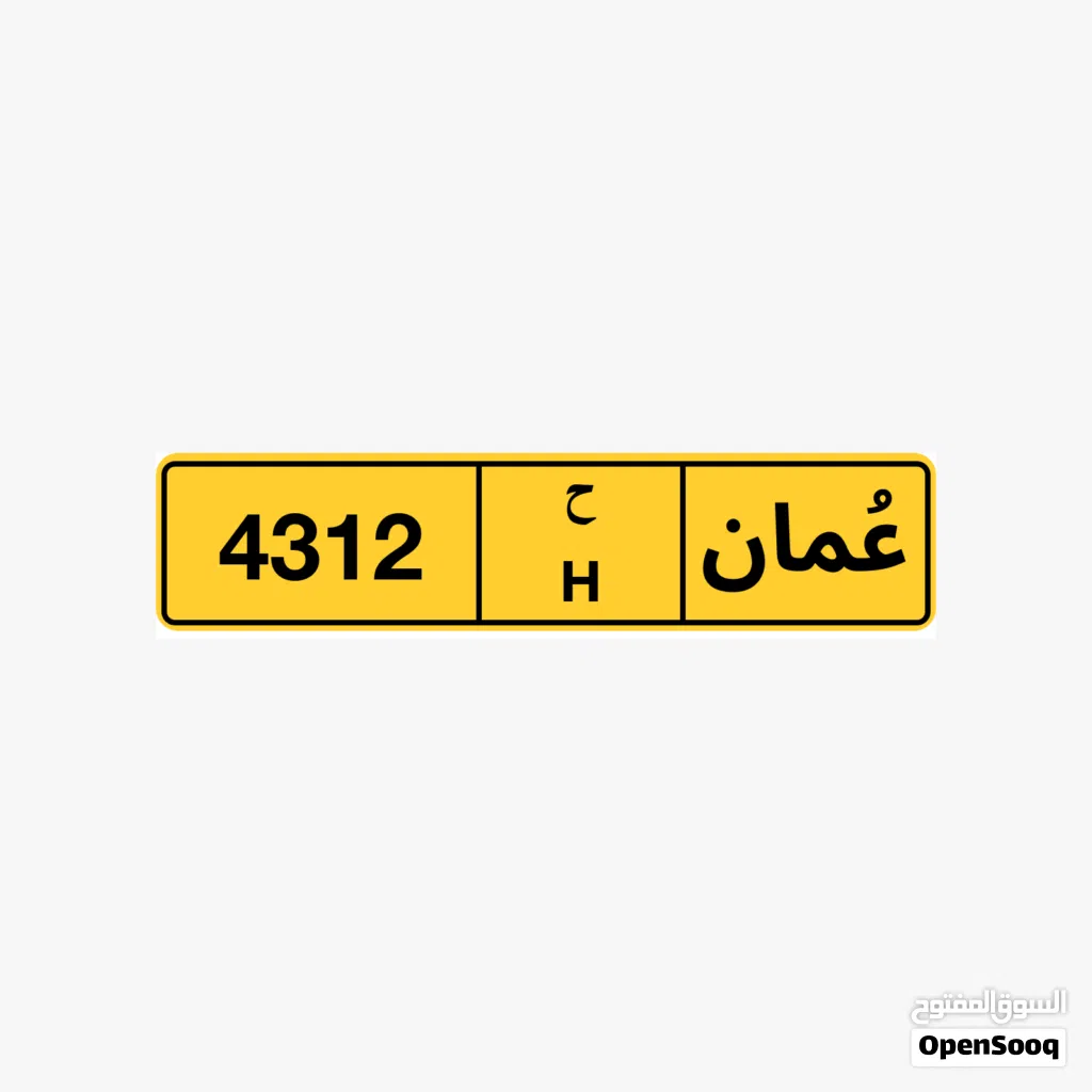 رقم لوحة سيارة خاصة بحروف ح، للعرض على سوق السيارات