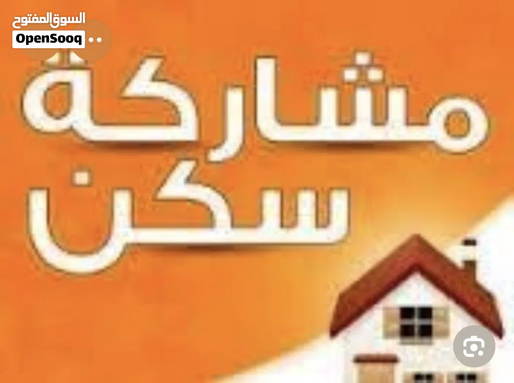 مطلوب فرد لي مشاركة سكن صباح السالم قطعة 1