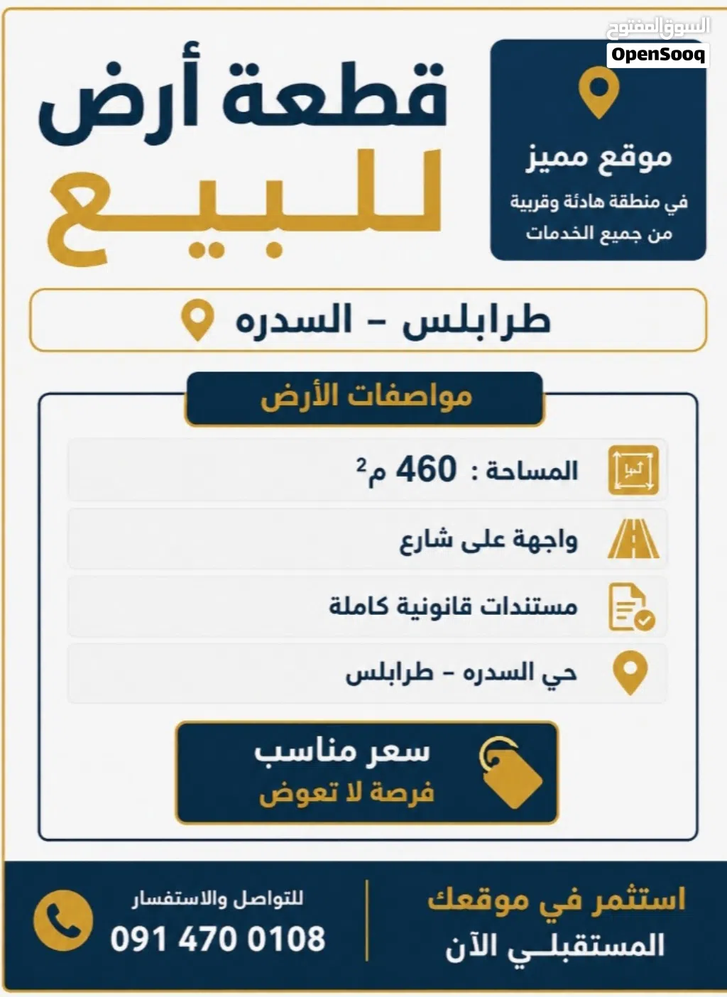 قطعة أرض للبيع