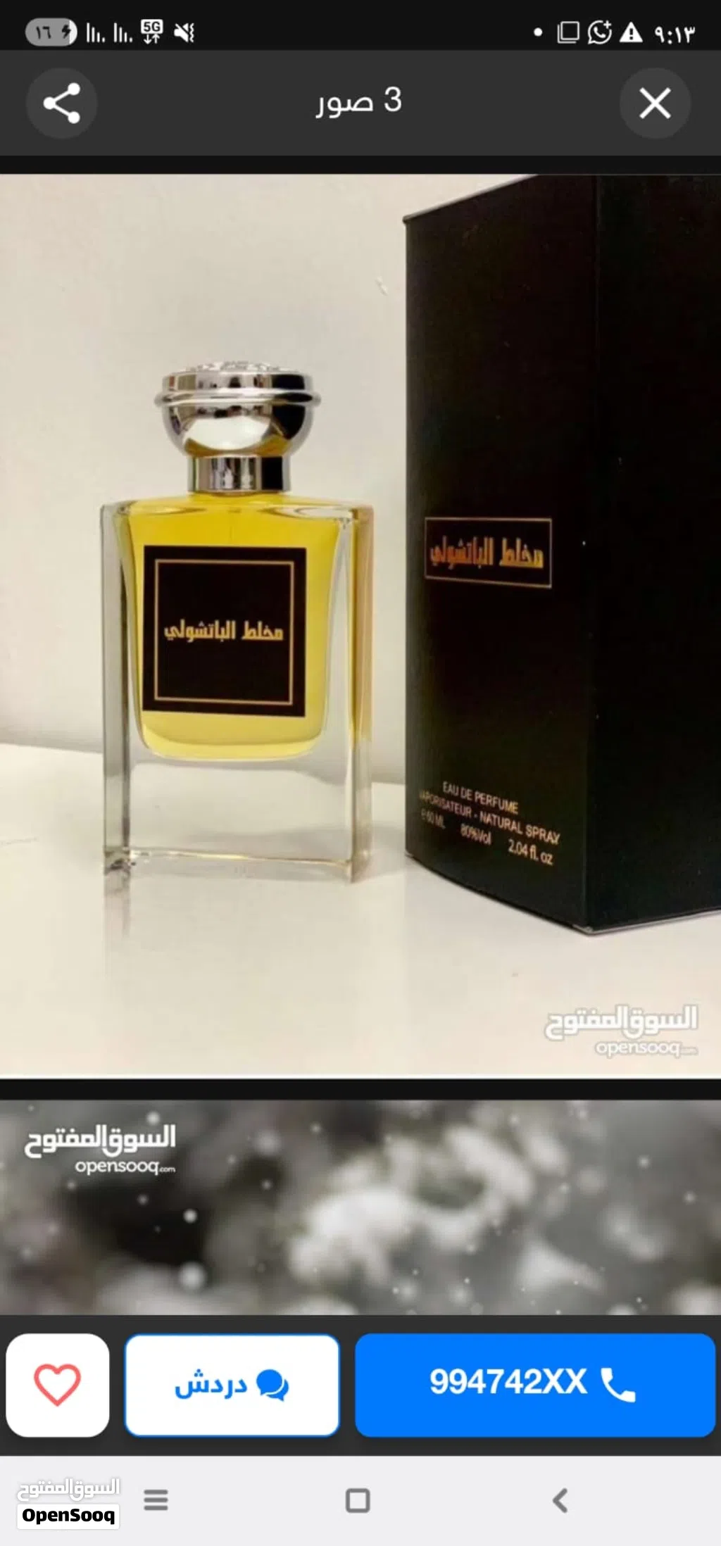 مخلط الباتشولي