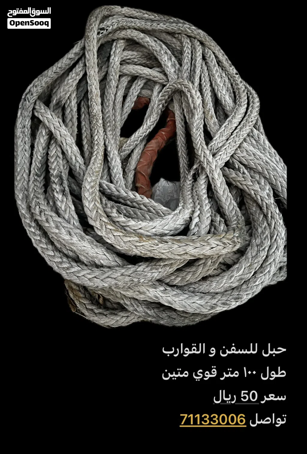 حبل سفن قوارب قلص متين