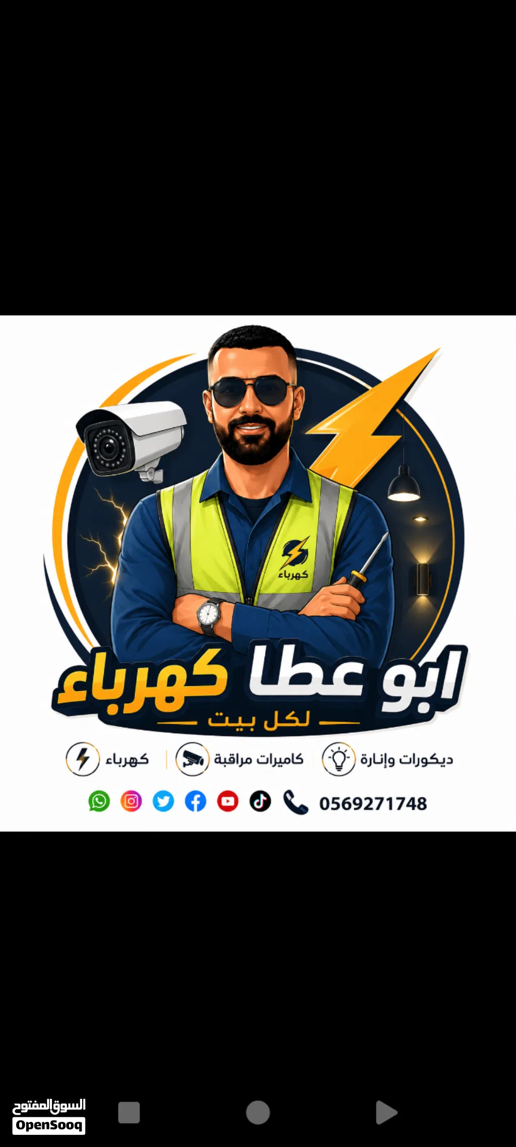 نقدّم خدمات الكهرباء والإنارة والديكورات بجودة عالية وأسعار مناسبة، مع دقة في العمل والتزام بالمواعي