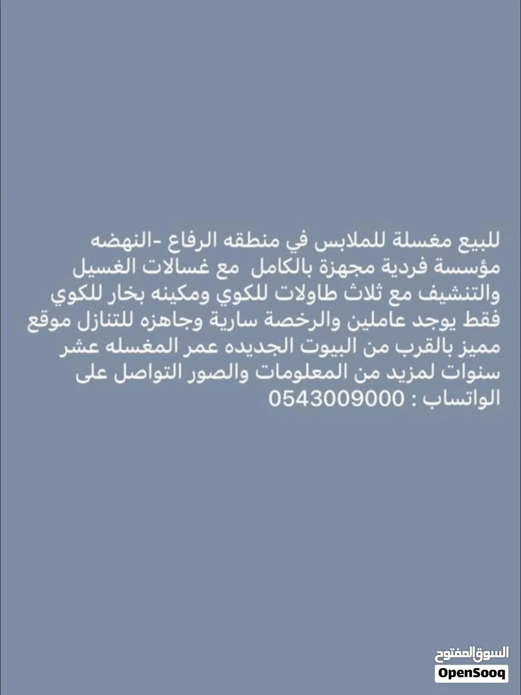 مغسله ملابس