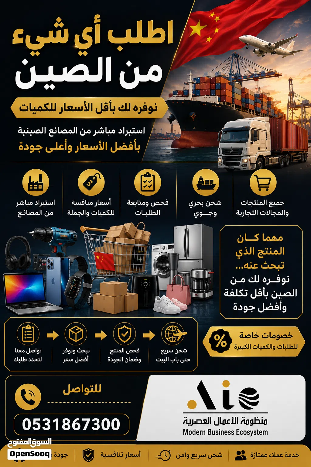 اطلب اي شيء من الصين بأقل الأسعار للكميات