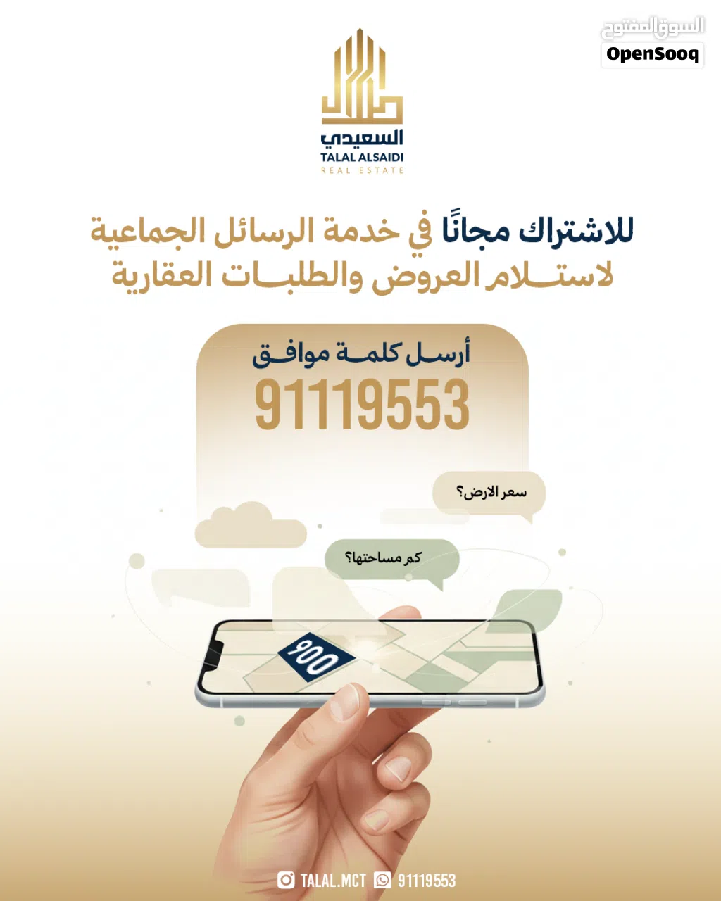 للأشتراك مجانا في خدمة الرسائل الجماعية للعروضات والطلبات العقارية ارسل كلمة ( موافق )