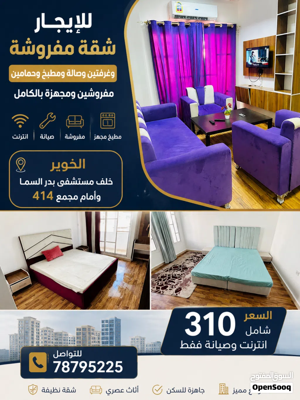 شقق واستوديوهات وغرف مفروشة وغير مفروشة للإيجار الشهري في مسقط.