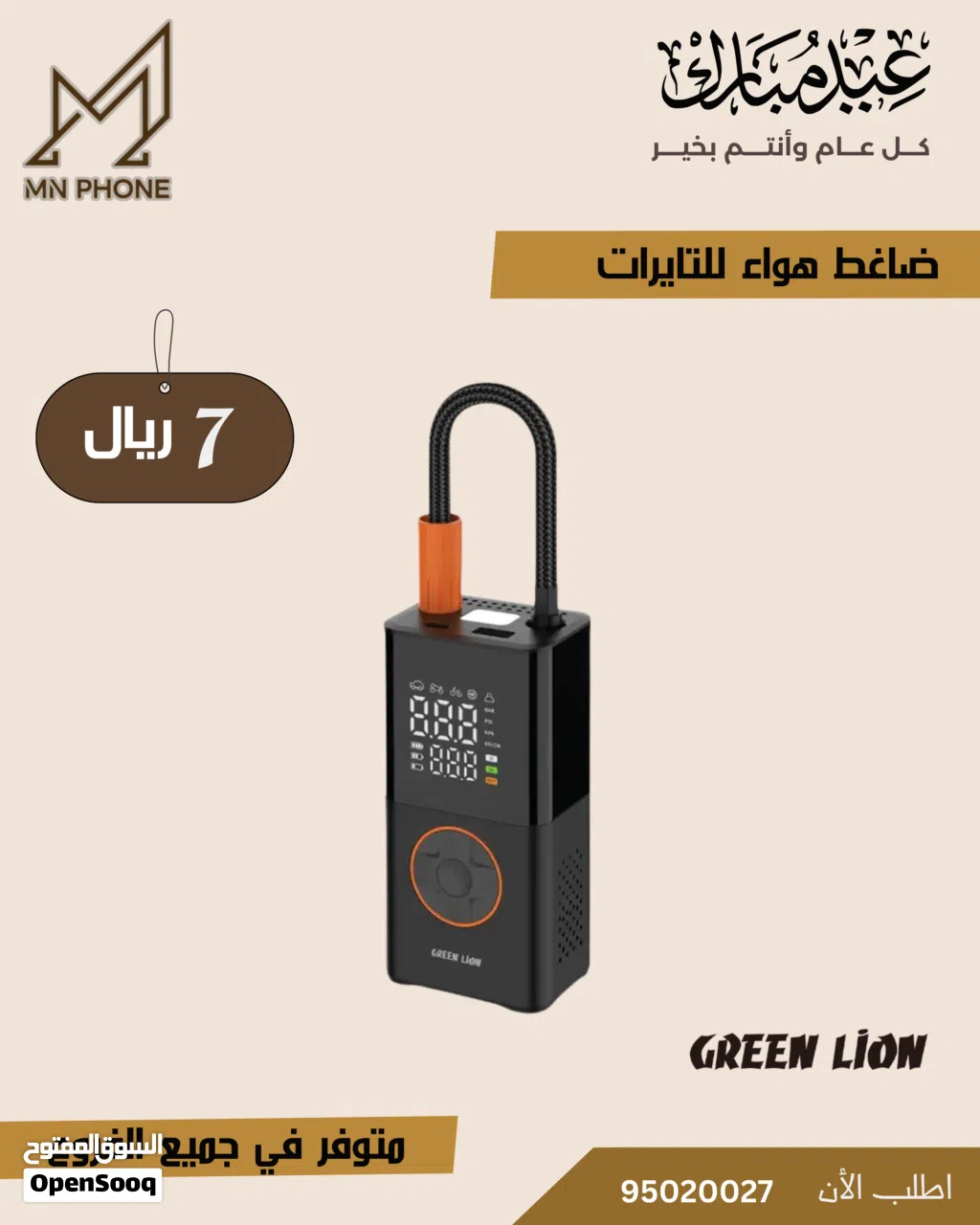 بطارية متنقلة ومنفاح للتاير