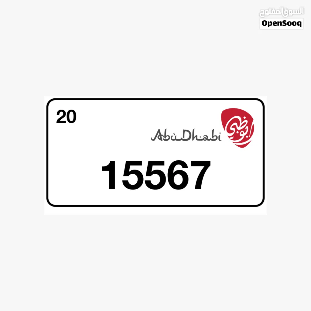رقم لوحة أبوظبي مميز للبيع