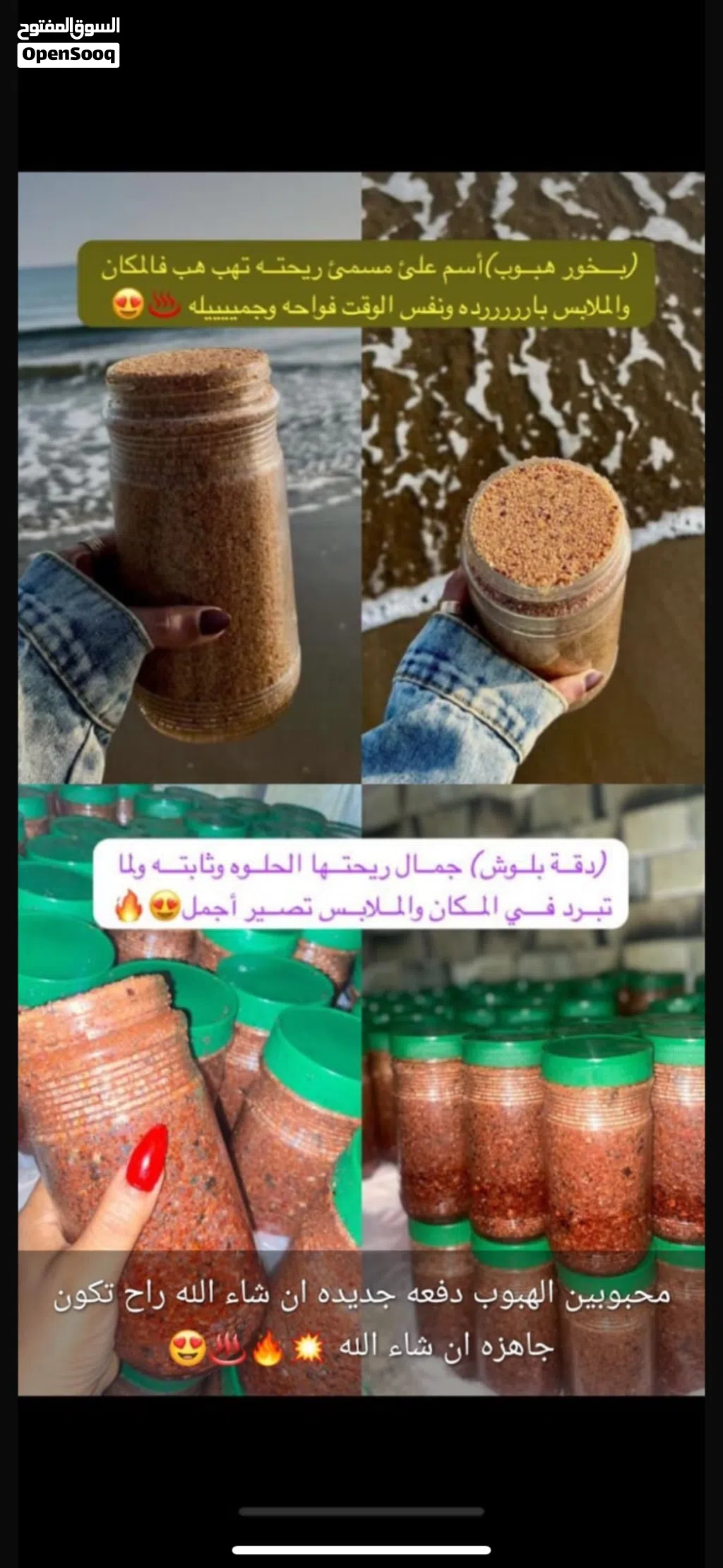 بخور هبوب ودقه بلوش