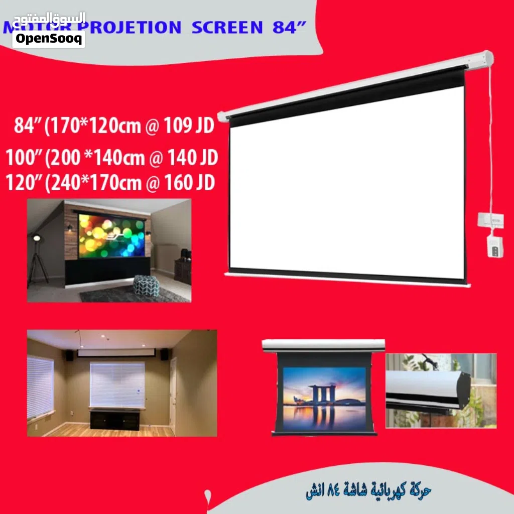 شاشات برجكتر كهرباء او يدوي مع قاعدة 120 انش SCREEN PROJECTOR 120 INCH