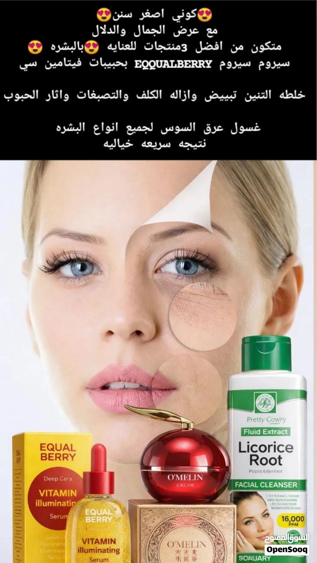 عرض الجمال المميز! عرض العناية بالبشرة دللي بشرتك مع غسول عرق السوس لتنقية وتفتيح البشرة،