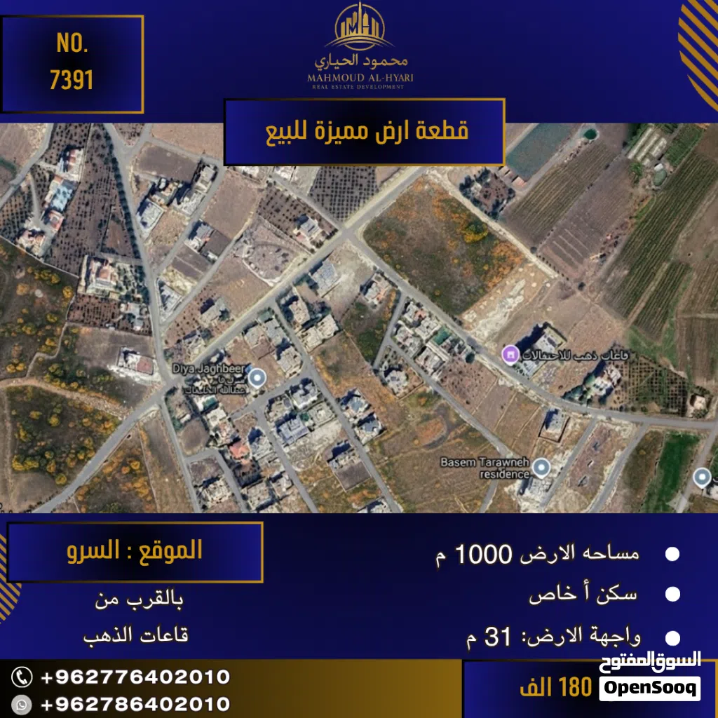 إعلان رقم (7391) فرصة استثنائية لبناء فيلا العمر في السلط - منطقة السرو